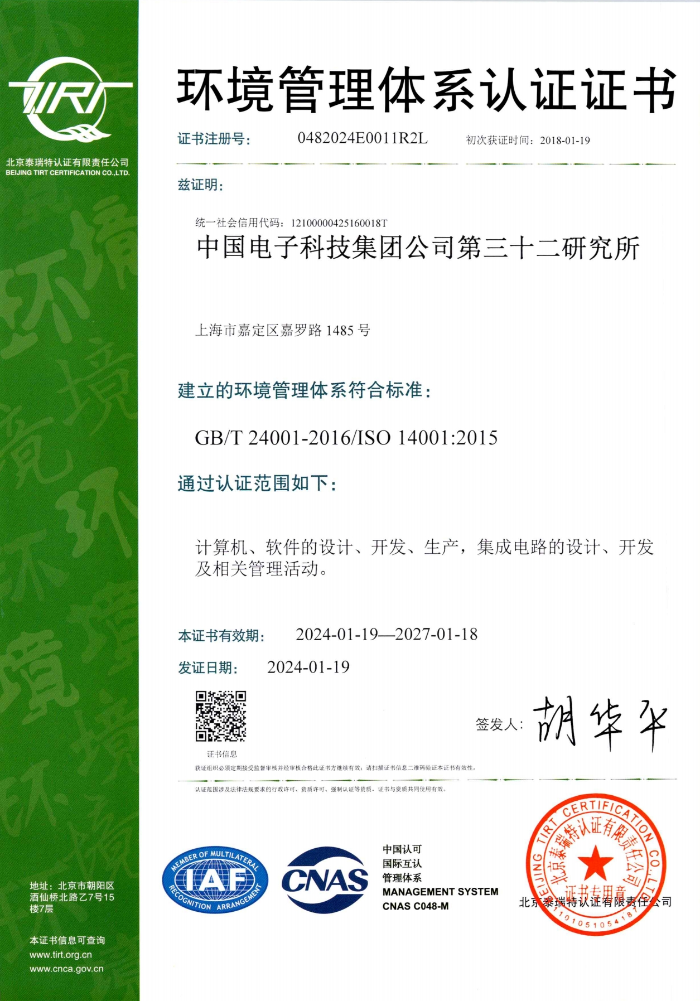 32所環(huán)境管理體系認證證書